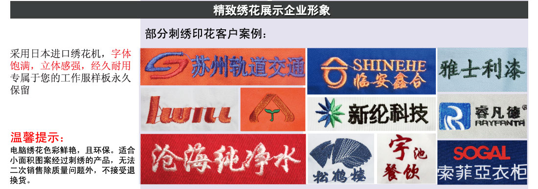 订做工服印绣花LOGO展示