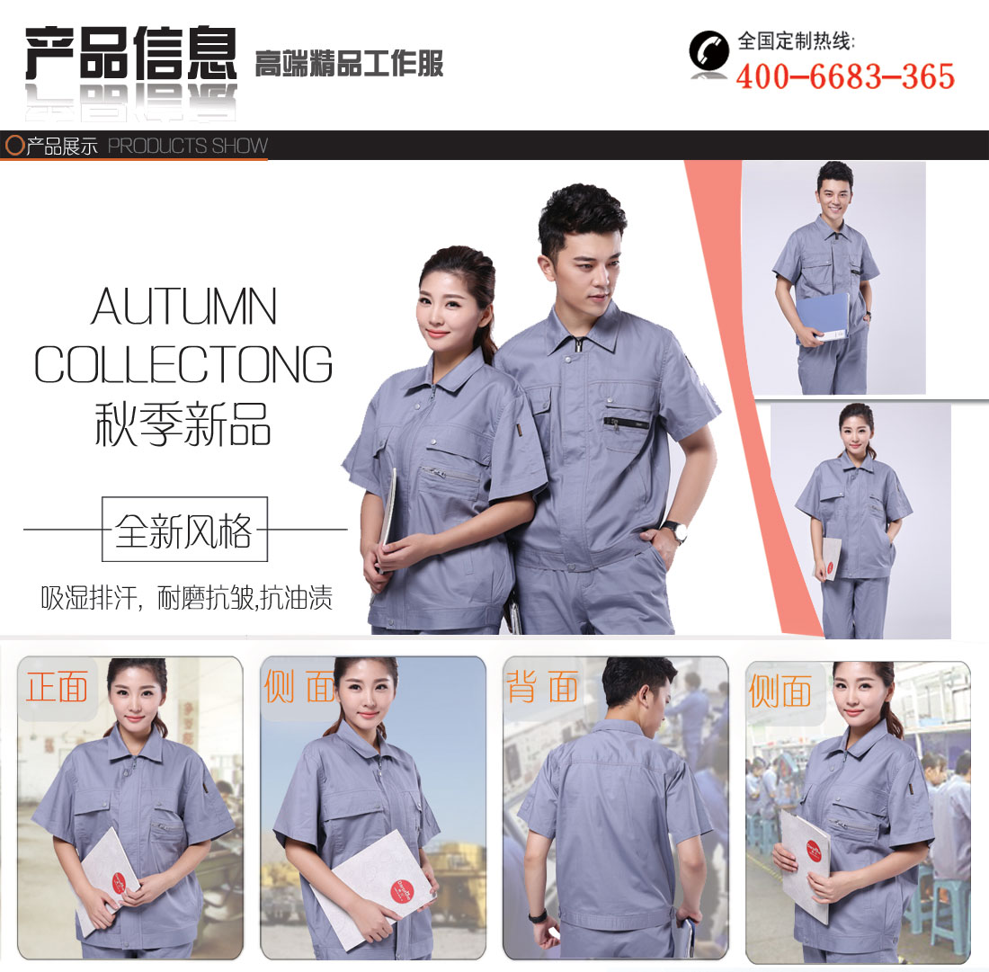 AD093-XJ夏季工作服主图