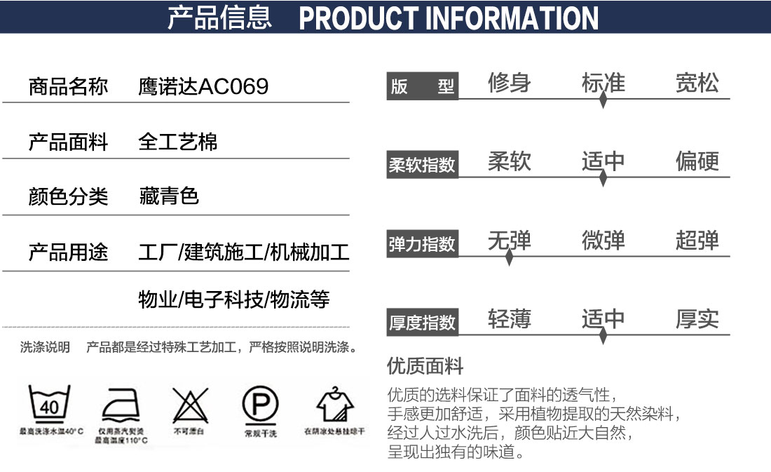 工服套装产品信息