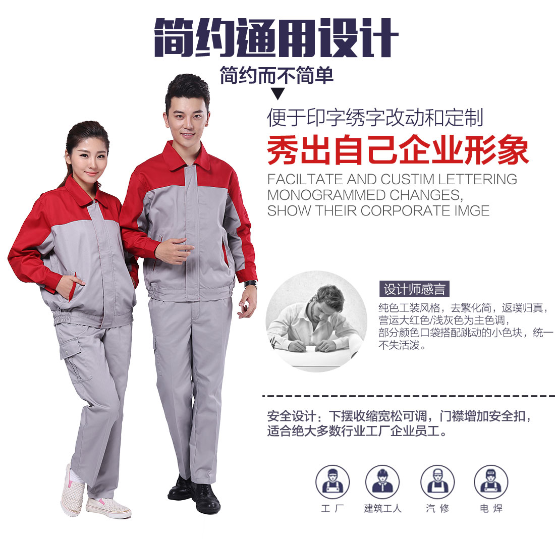 企业技工工作服款式设计