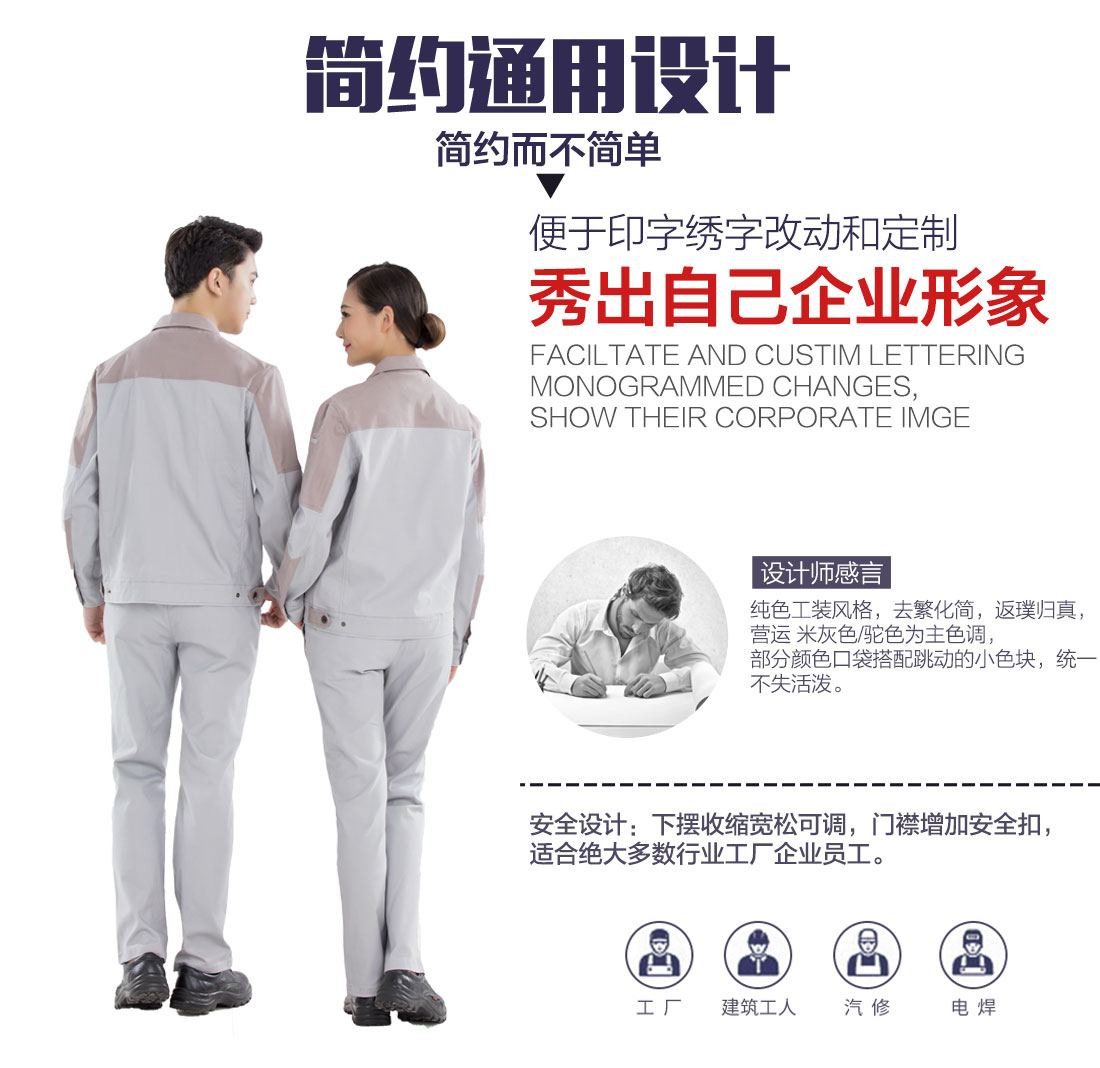 工作服制服设计解说