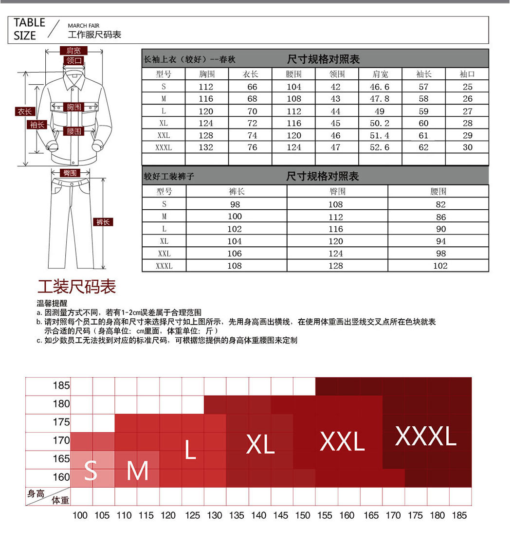 防寒服服的尺寸