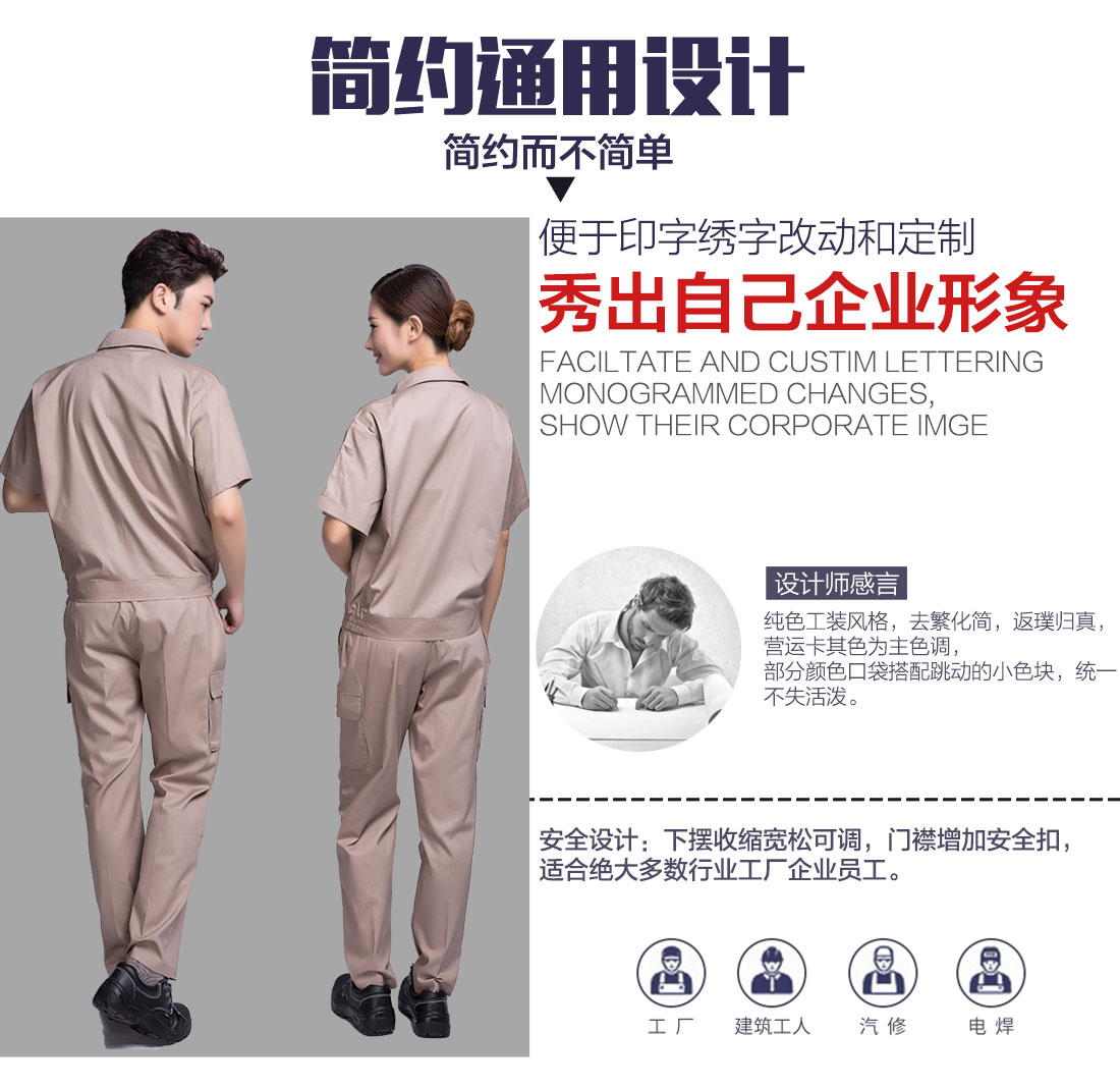 短袖工作服设计