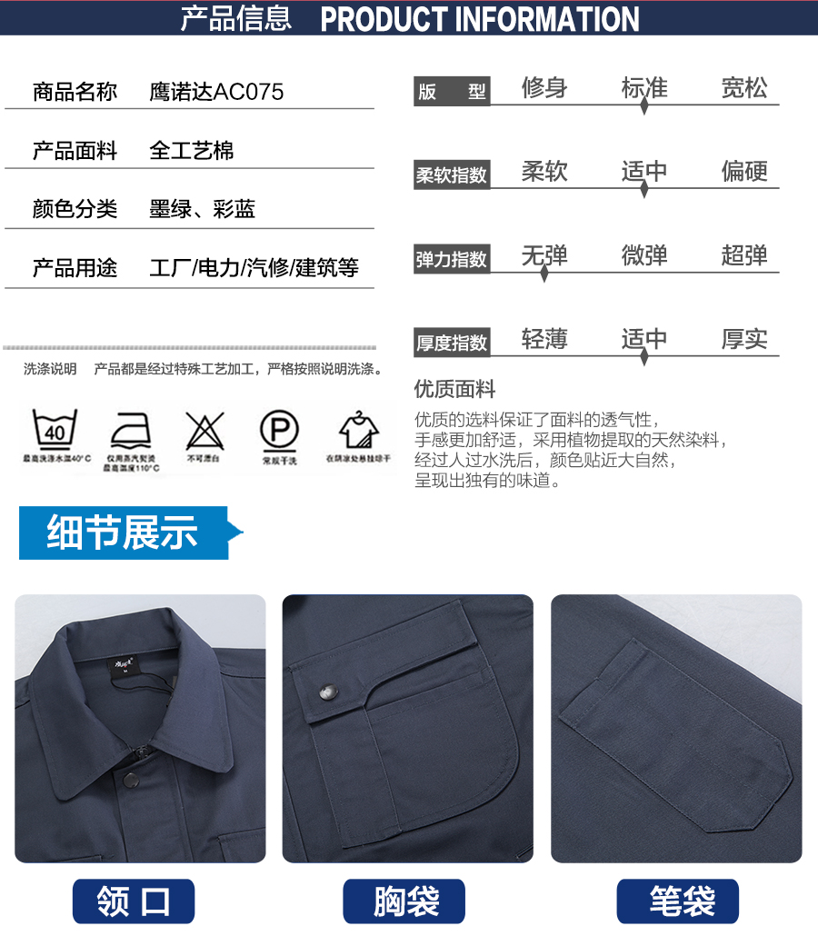 量体定制工作服款式