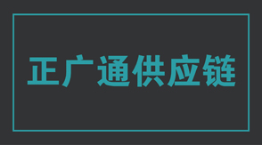 物流运输阿里冲锋衣设计款式